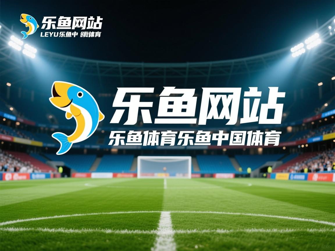 体育场上球员们尽情展现足球魅力