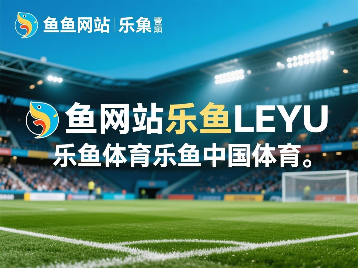 波兰队在国际乒联混合团体世界杯中的战术分析与未来展望，波兰乒乓球著名运动员